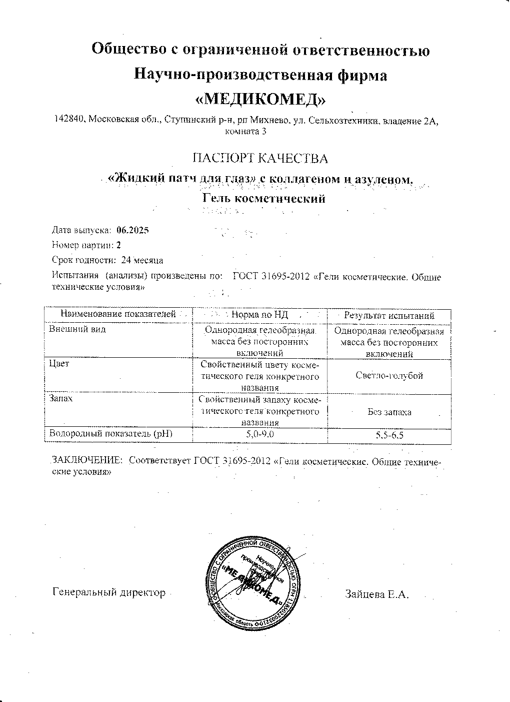 Паспорт №062025